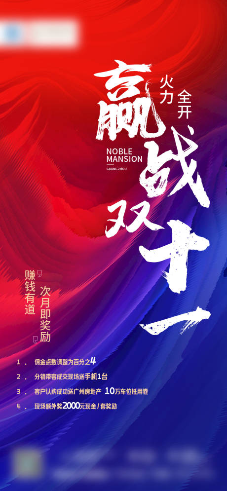 源文件下載【房地產雙十一熱銷海報】編號：55420016518597430