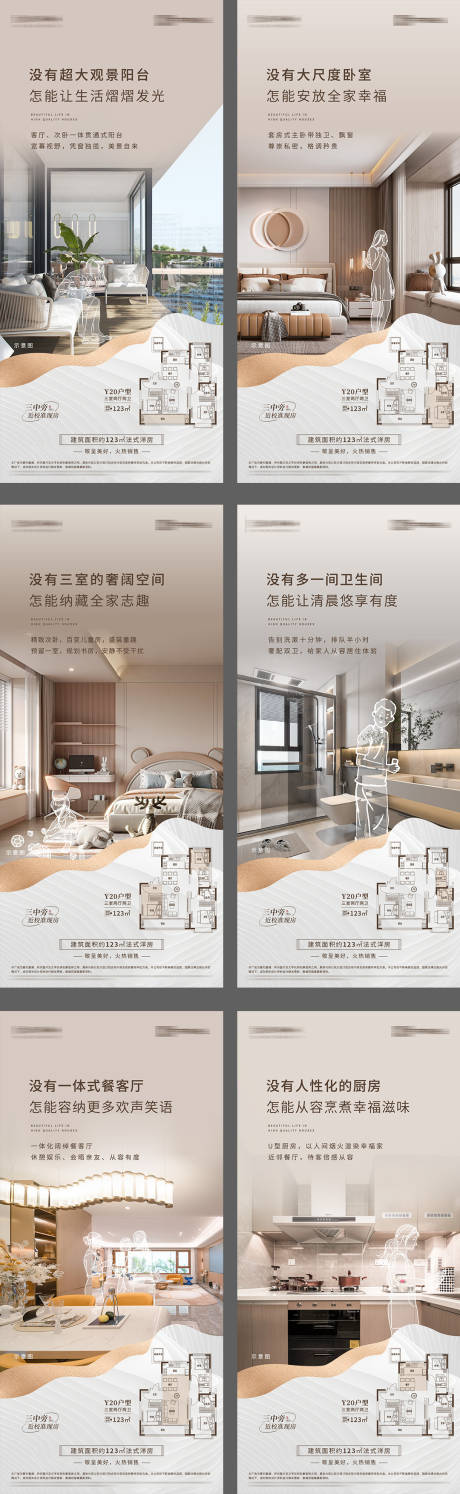 源文件下载【地产户型价值点线稿系列海报】编号：10340016543309288