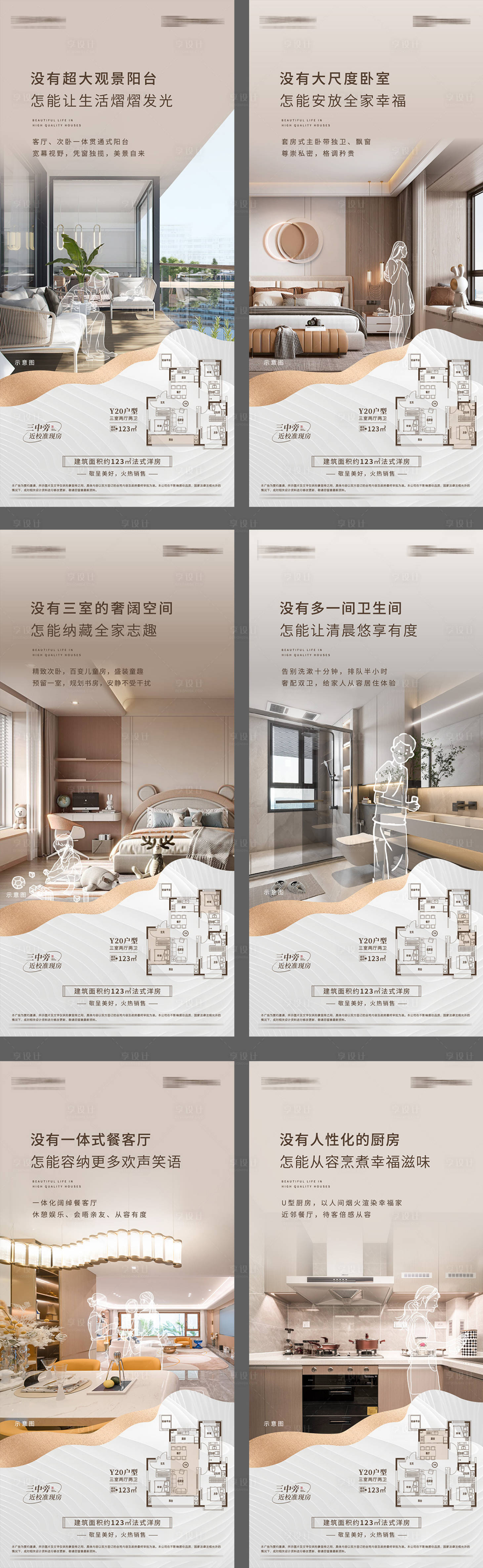 源文件下載【享設(shè)計】搜索編號：10340016543309288【地產(chǎn)戶型價值點(diǎn)線稿系列海報】
