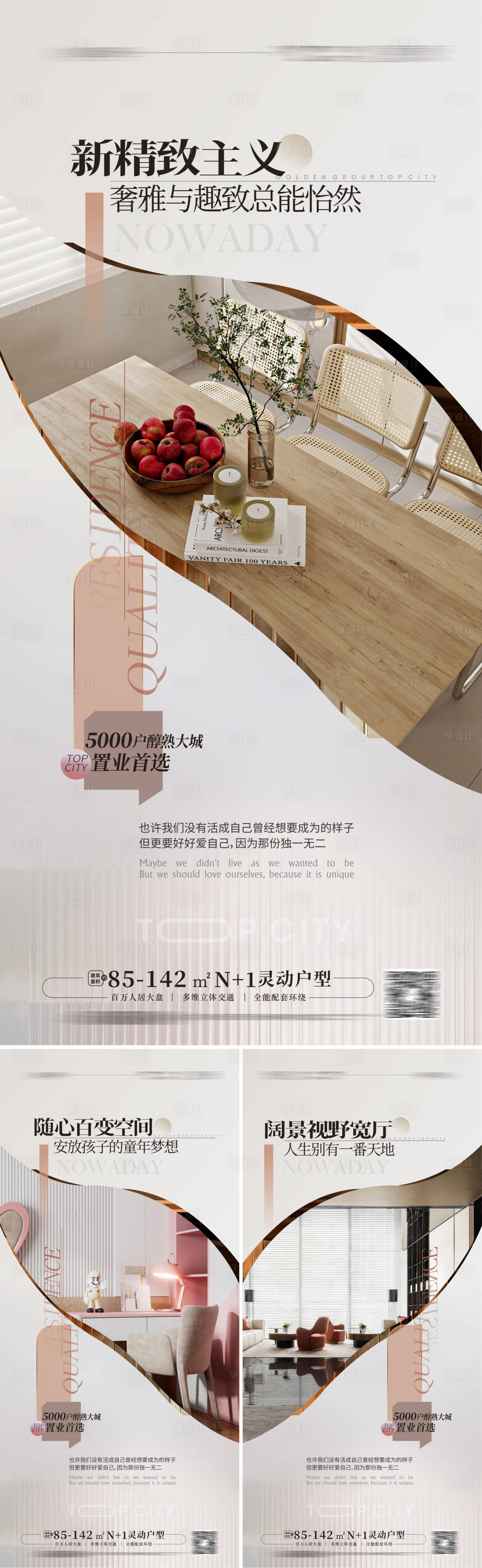 源文件下载【享设计】搜索编号：76030016601713841【豪宅样板房户型价值点海报大平层 】