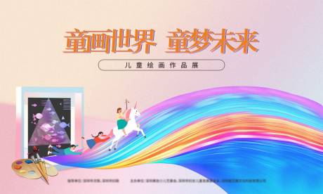 源文件下载【享设计】搜索编号：22730016613394919【儿童绘画背景板】