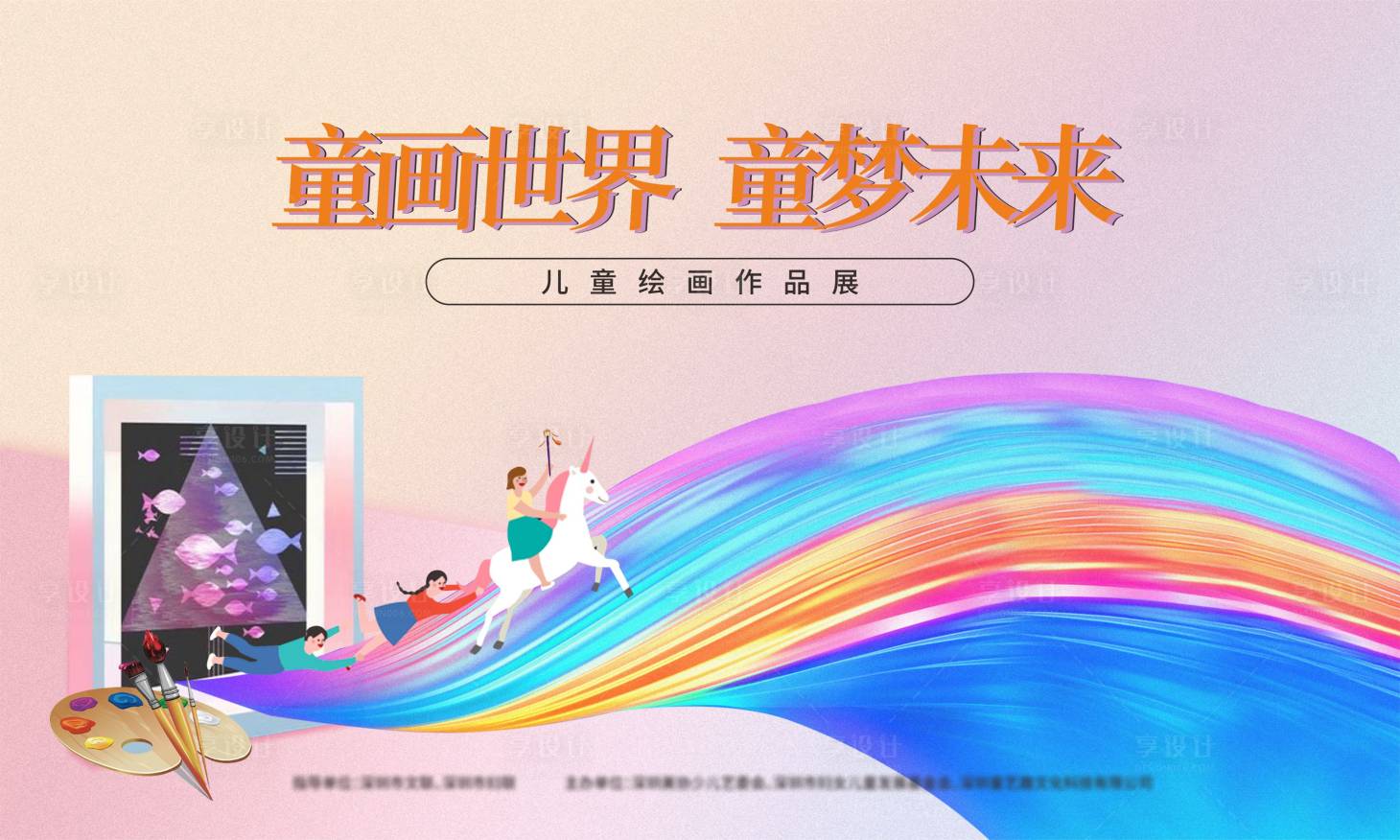 源文件下載【享設計】搜索編號：22730016613394919【兒童繪畫背景板】