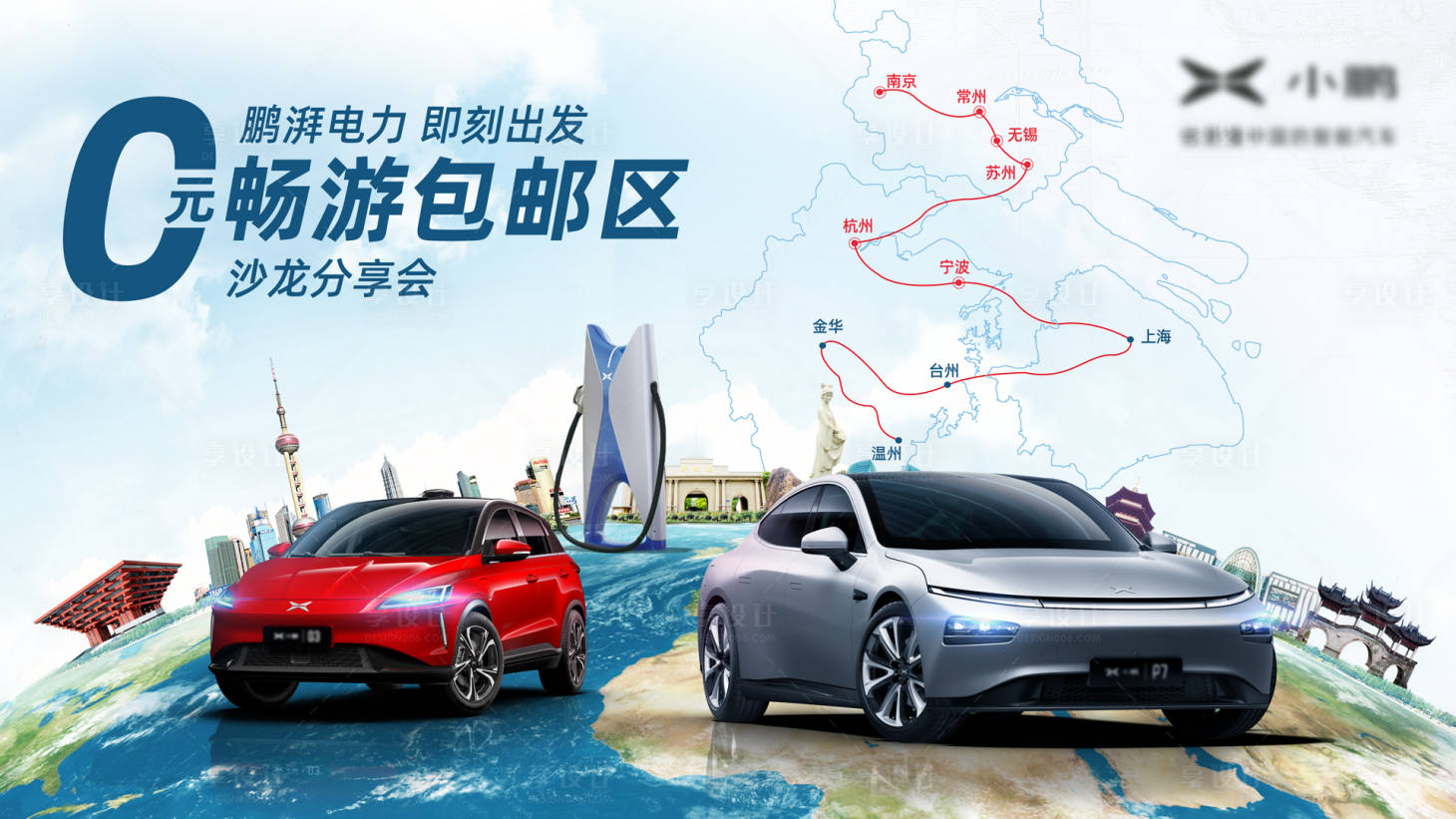 源文件下載【享設計】搜索編號：63350016442174846【汽車自駕游展板】