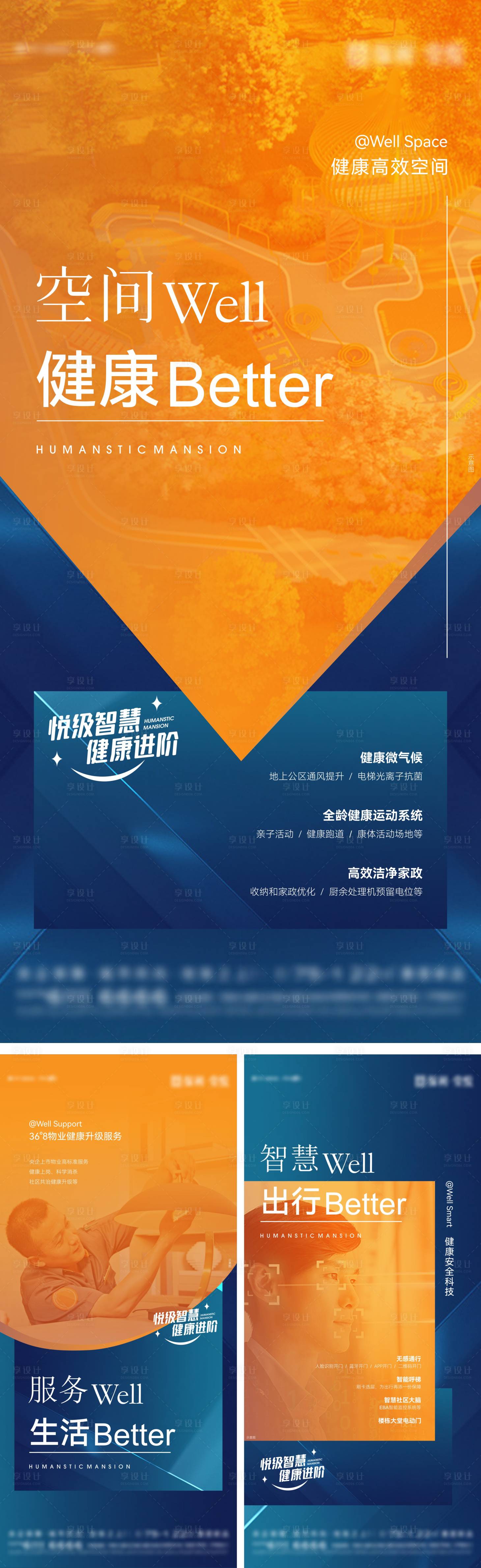 源文件下載【享設計】搜索編號：45640016619905994【智慧社區價值海報】
