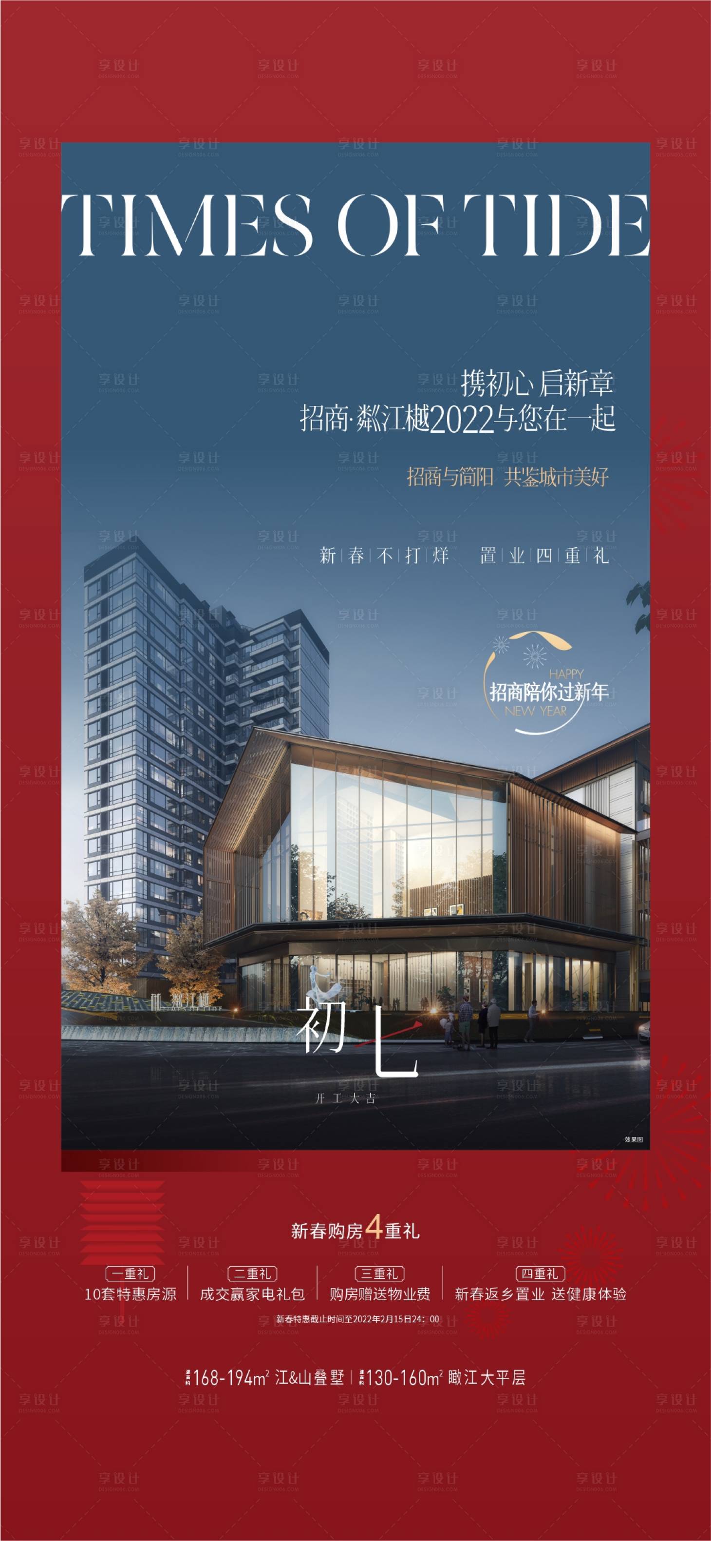 源文件下载【享设计】搜索编号：90340016872057763【新年喜庆海报】