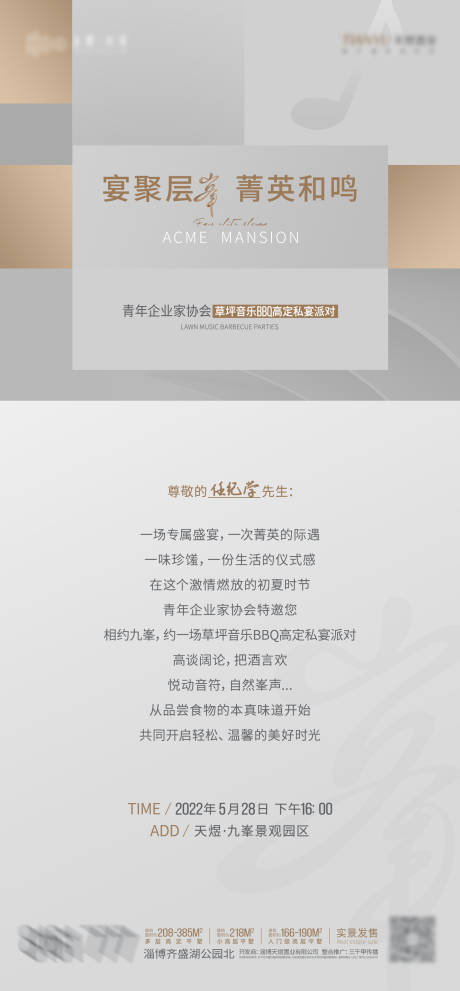 源文件下载【宴会邀请函海报】编号：75120016694373285