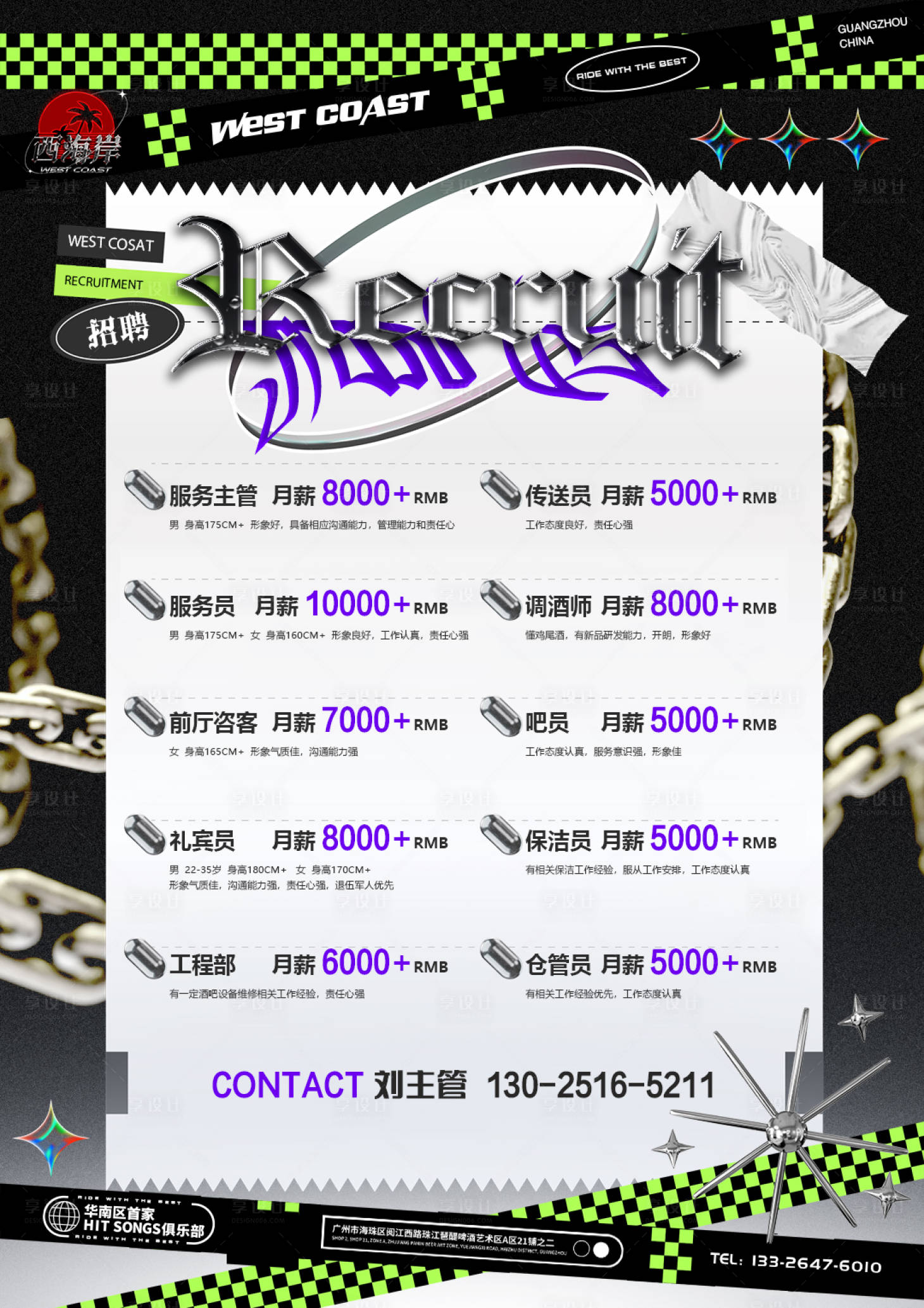 源文件下载【享设计】搜索编号：45630016430892400【招聘海报】