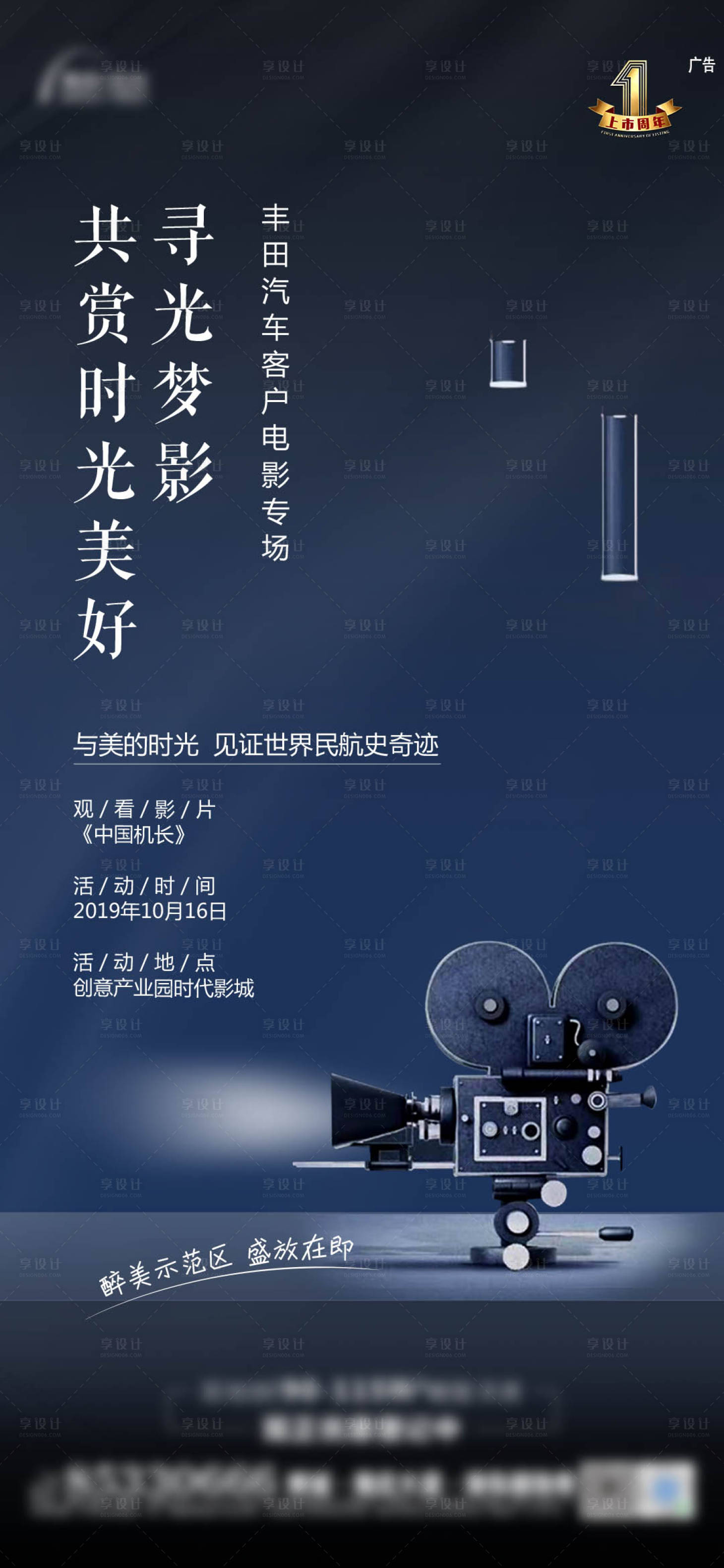 源文件下載【享設計】搜索編號：97180016511713869【活動電影】