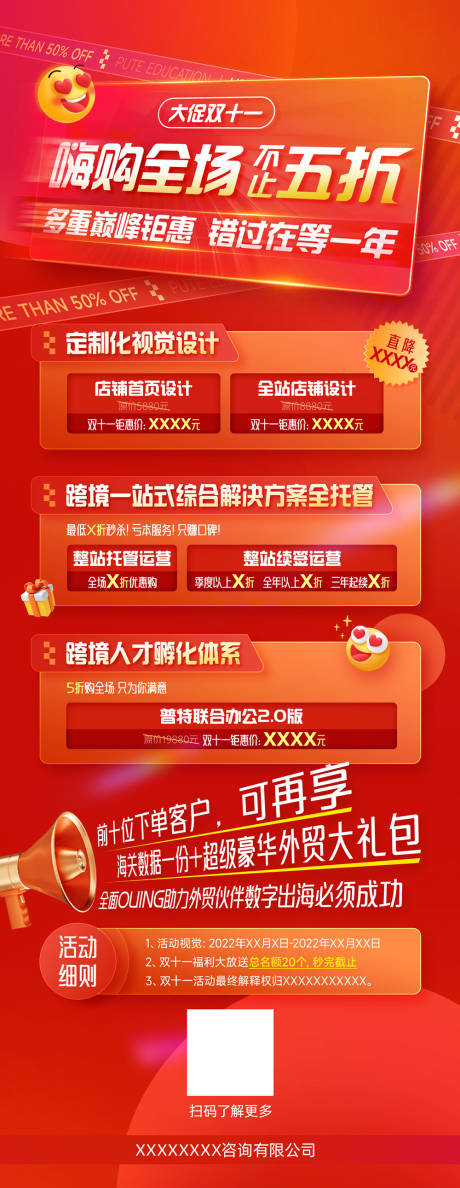 源文件下载【双11五折促销海报】编号：39990016759578282