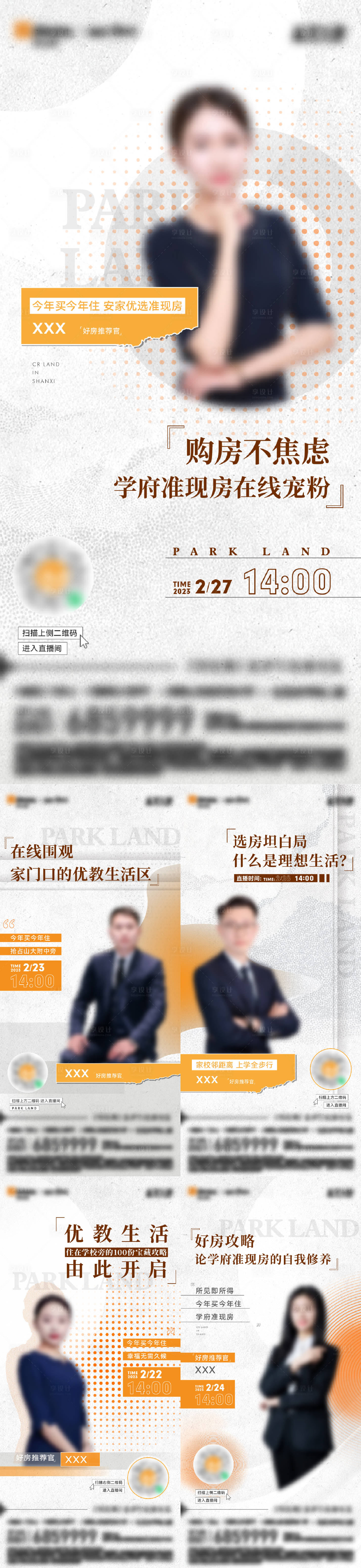 源文件下载【地产直播价值点系列海报】编号：38580016731864131