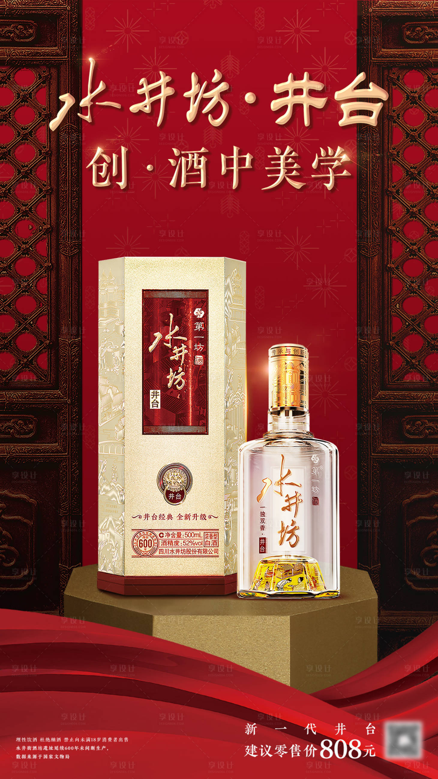 源文件下载【白酒海报】编号：93610016493684915