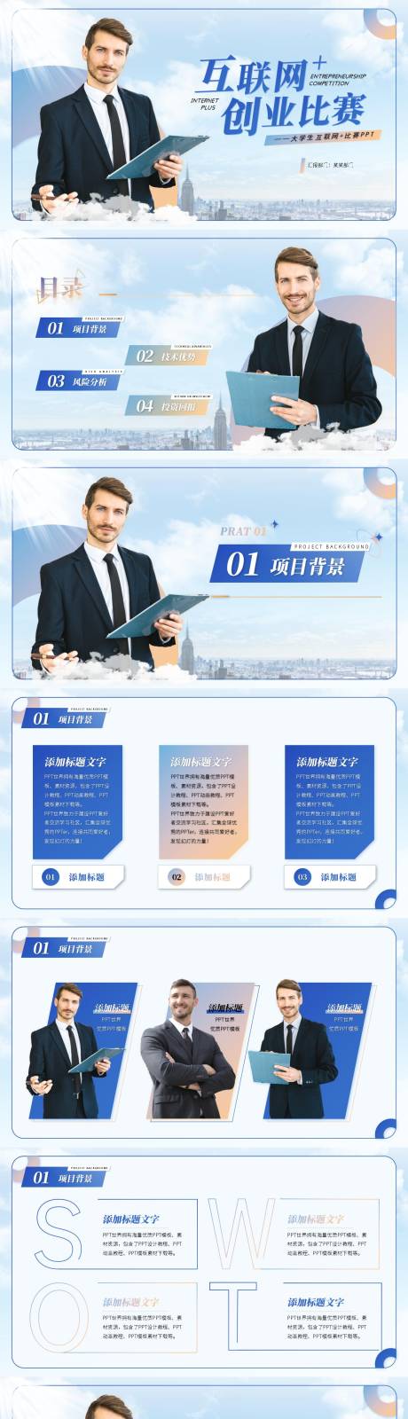 源文件下载【互联网创业比赛通用PPT】编号：32820016651792721