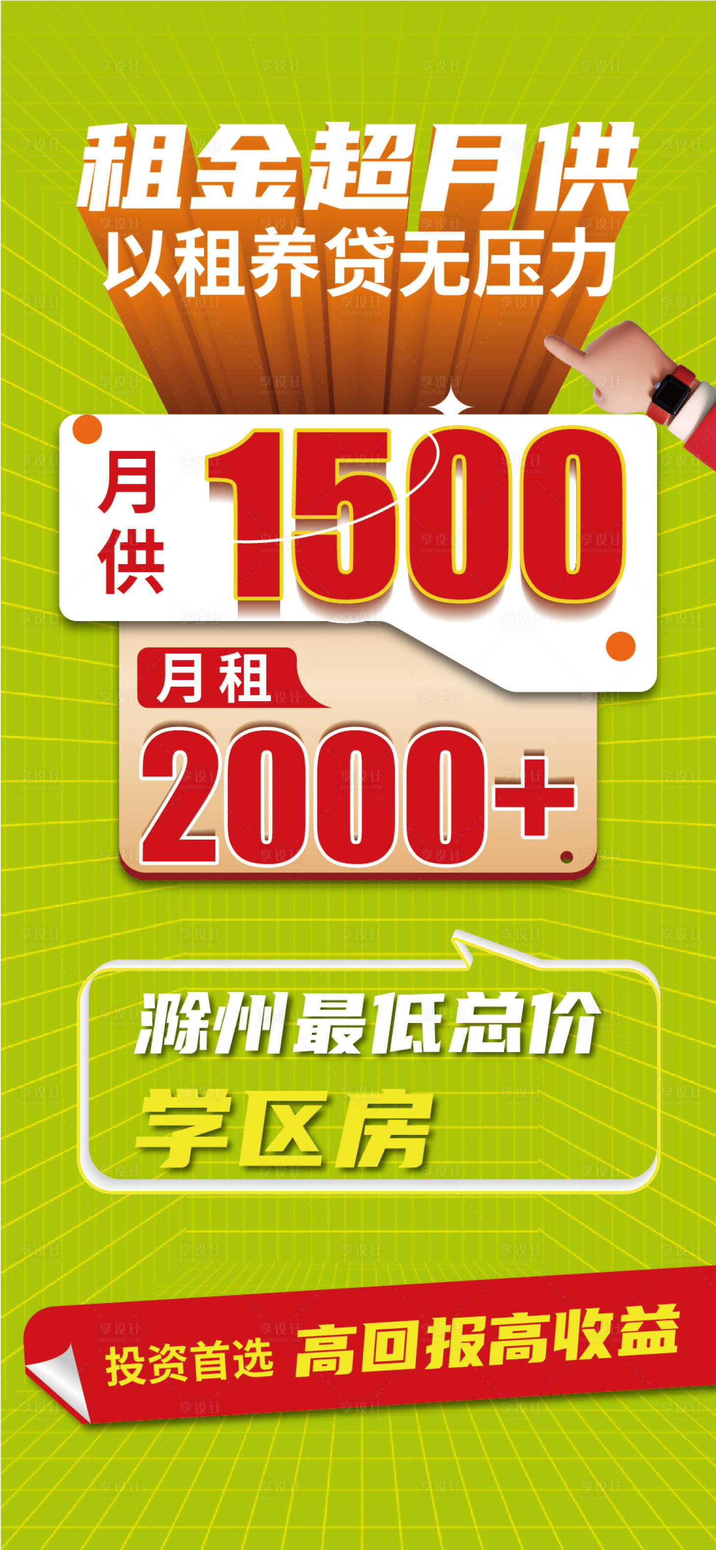源文件下載【享設計】搜索編號：51330016641722852【大字報】