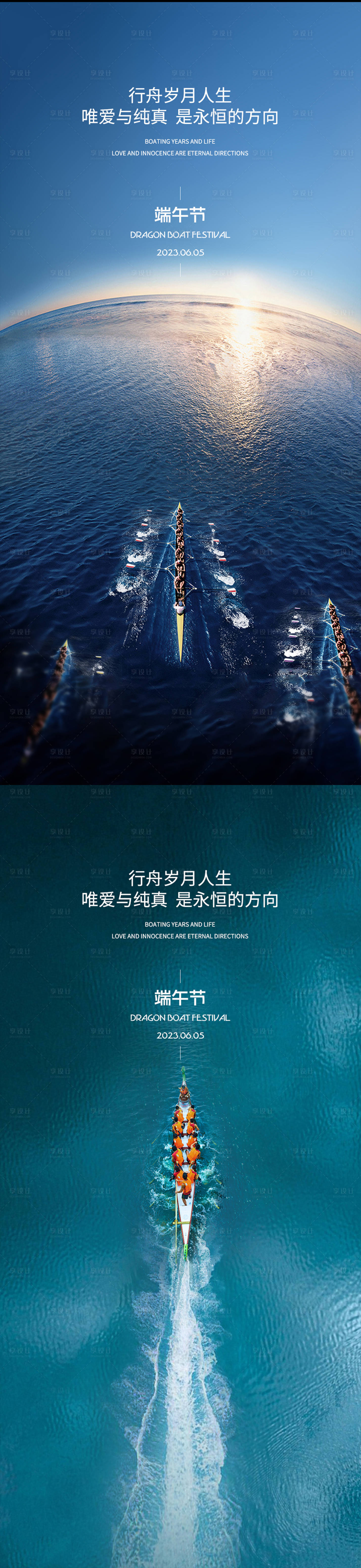 源文件下載【享設計】搜索編號：70660016535238857【端午節龍舟系列海報】
