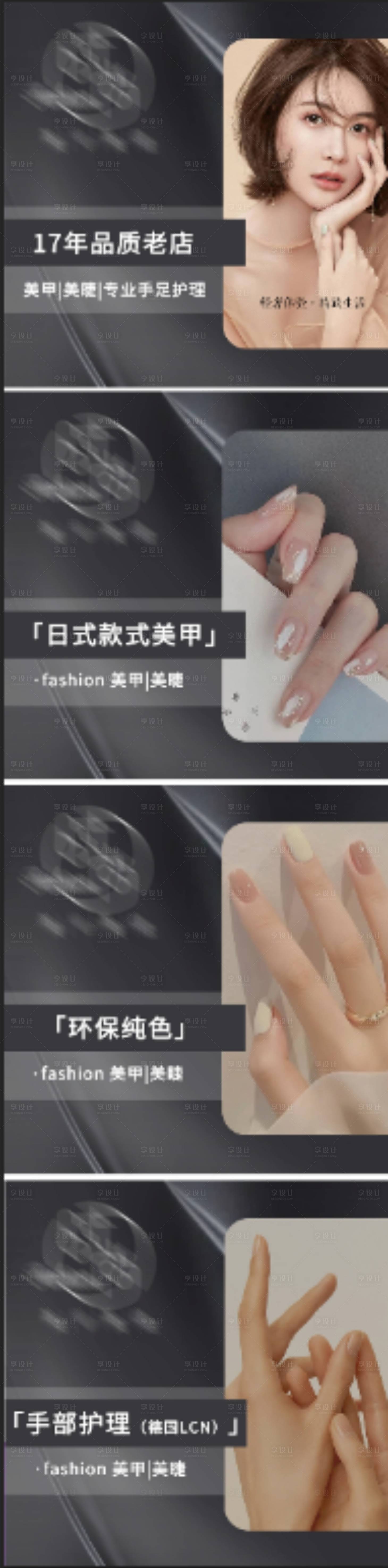 源文件下載【美睫美甲頭圖首圖】編號(hào)：82900016416558413