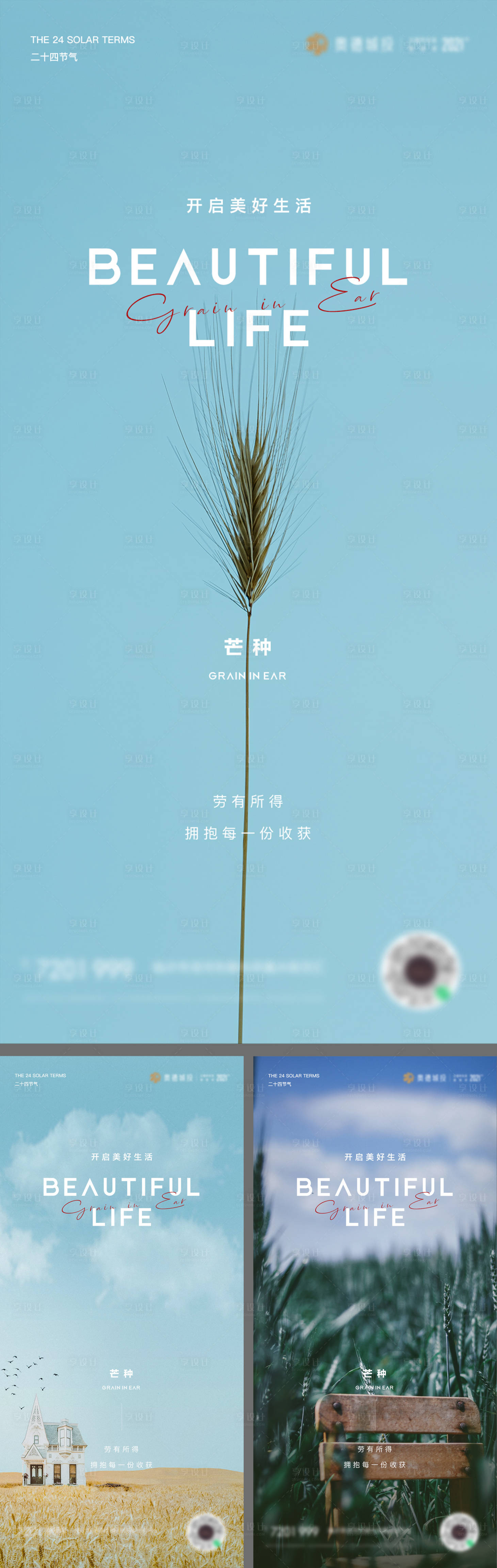 源文件下載【享設計】搜索編號：64090016908422674【二十四節(jié)氣芒種海報】