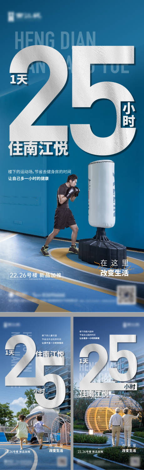 实景图价值点海报