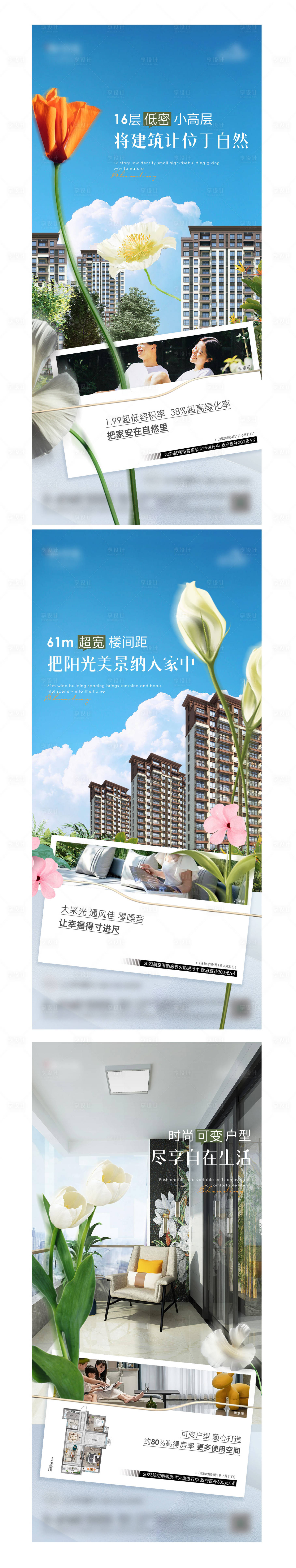 源文件下載【享設計】搜索編號：64610016949215208【地產價值點系列海報】