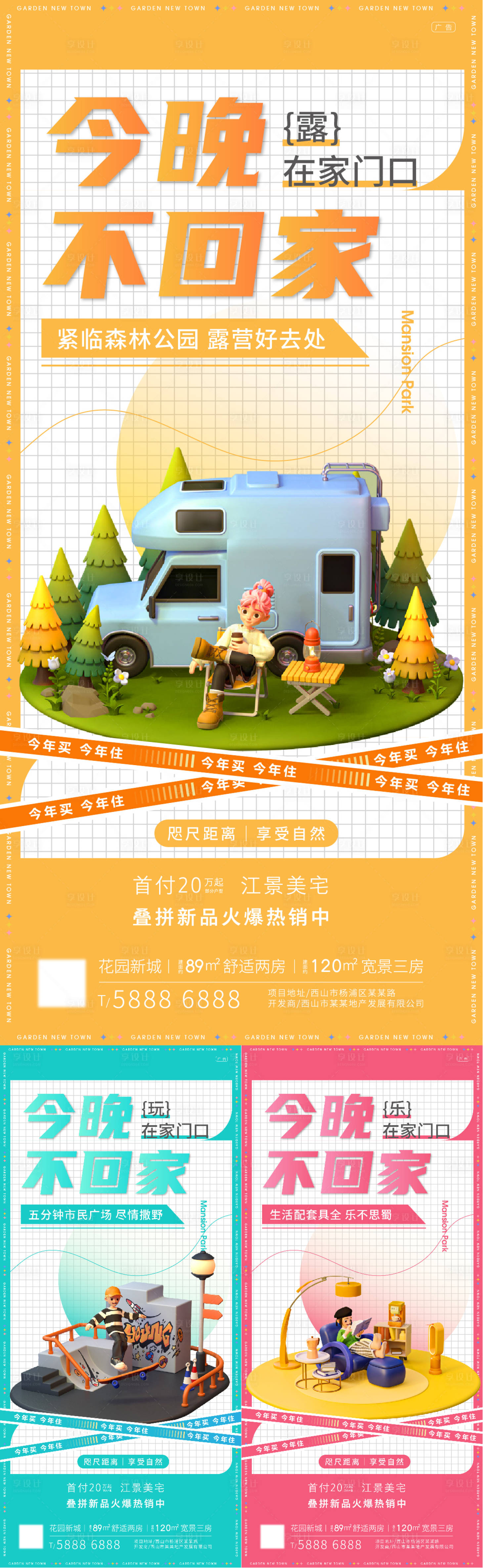 源文件下载【地产创意配套海报】编号：67870016687828898