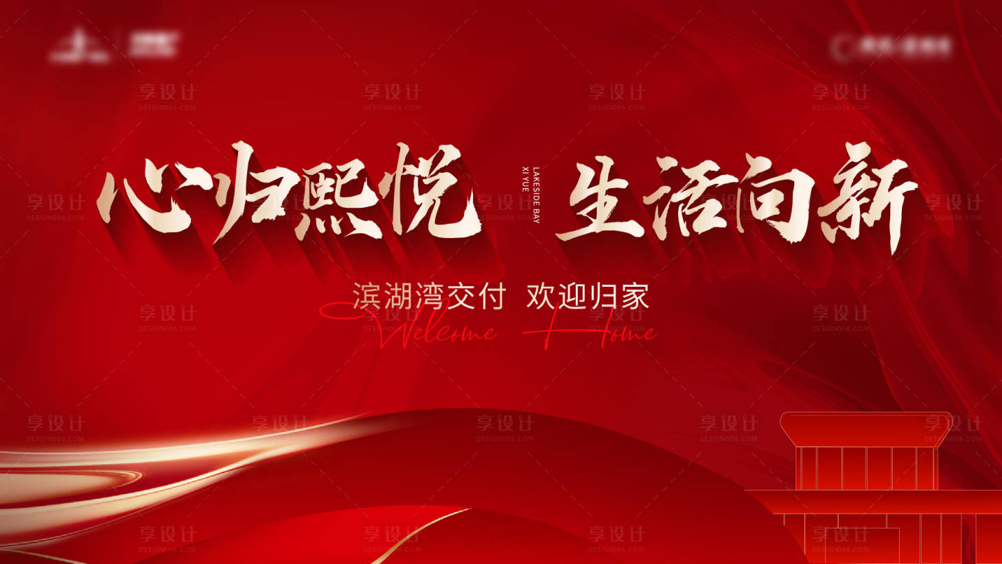 源文件下载【享设计】搜索编号：15670016727257606【地产交付主背景】