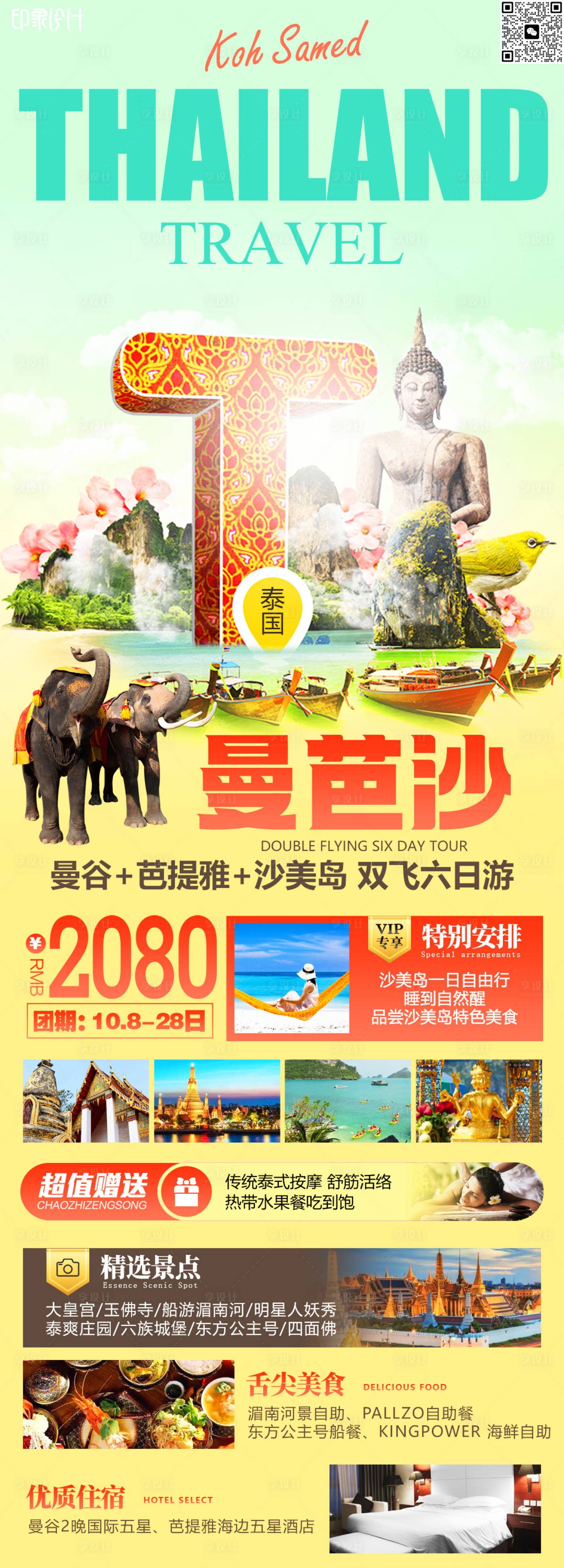 源文件下载【泰国曼谷旅游海报 】编号：20230523214359572