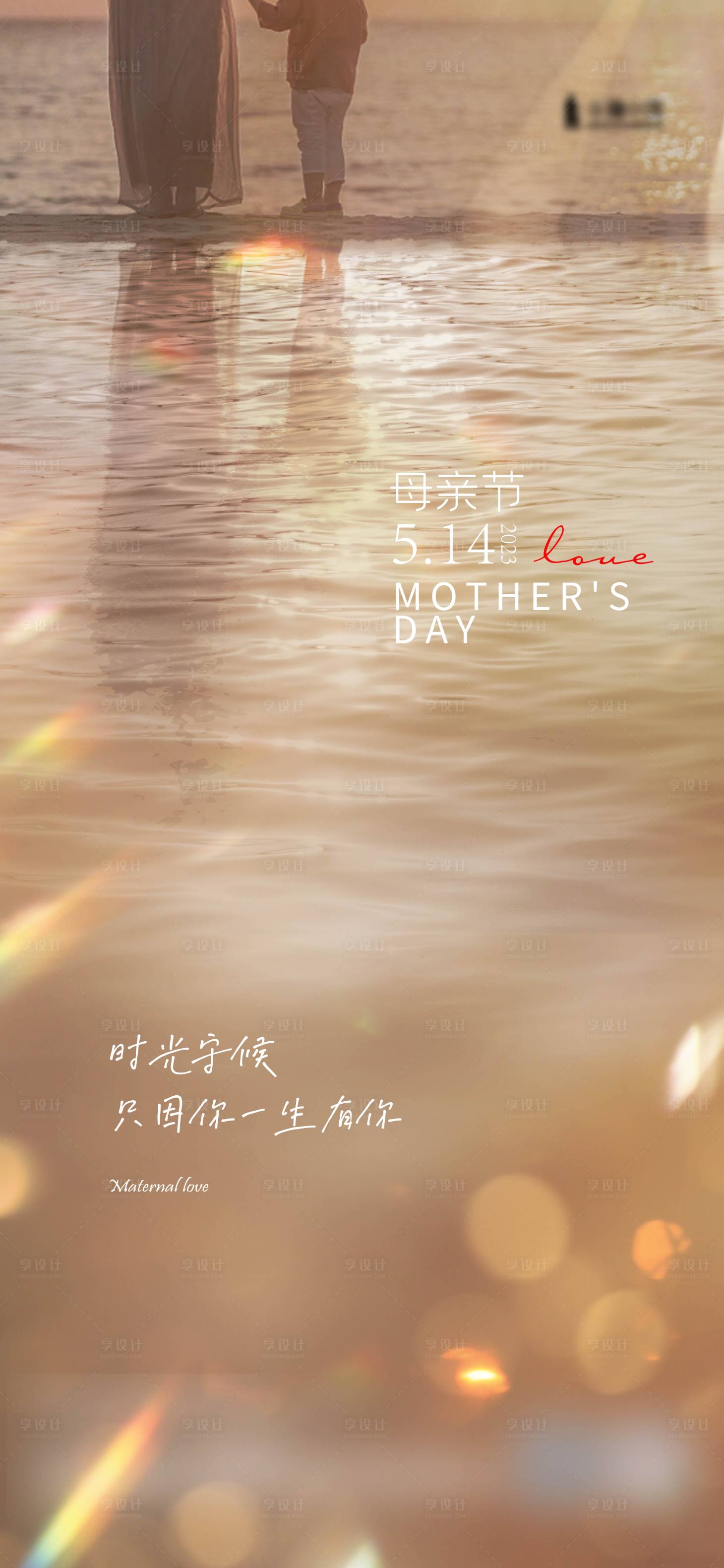 源文件下载【母亲节海报  】编号：89290016630204819