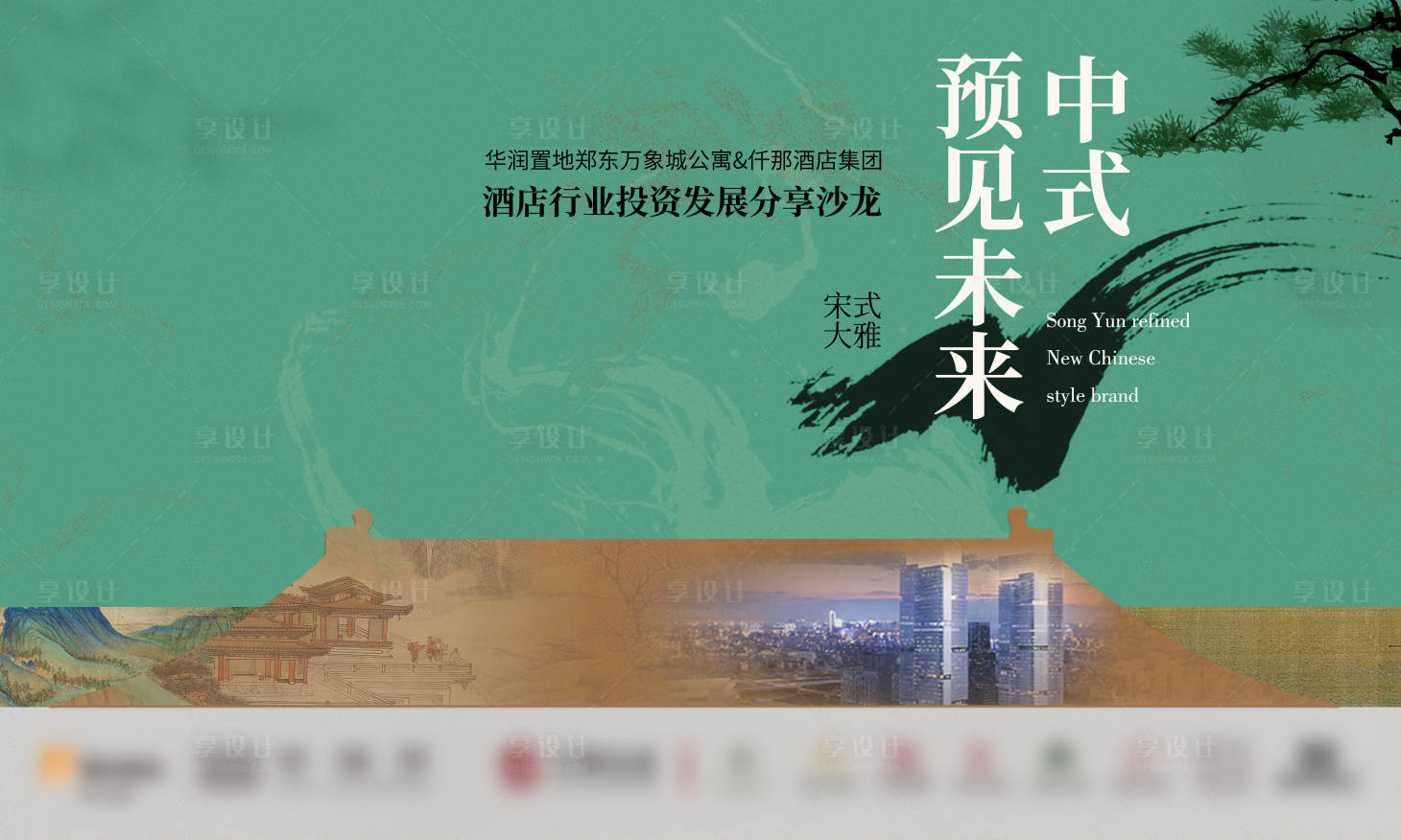 源文件下载【酒店品牌推介会背景板】编号：79540016892796488