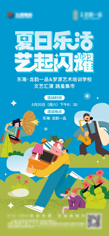 源文件下载【地产文艺汇演活动海报】编号：97710016849882000