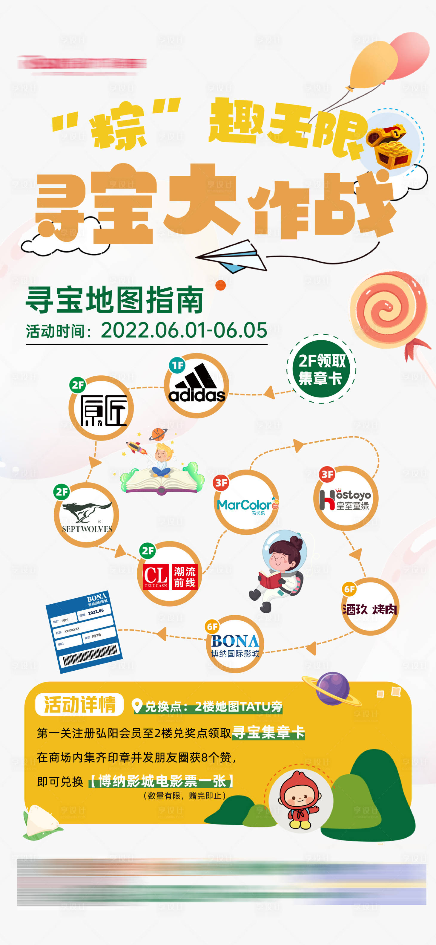 源文件下載【享設計】搜索編號：94200016607817516【尋寶海報】