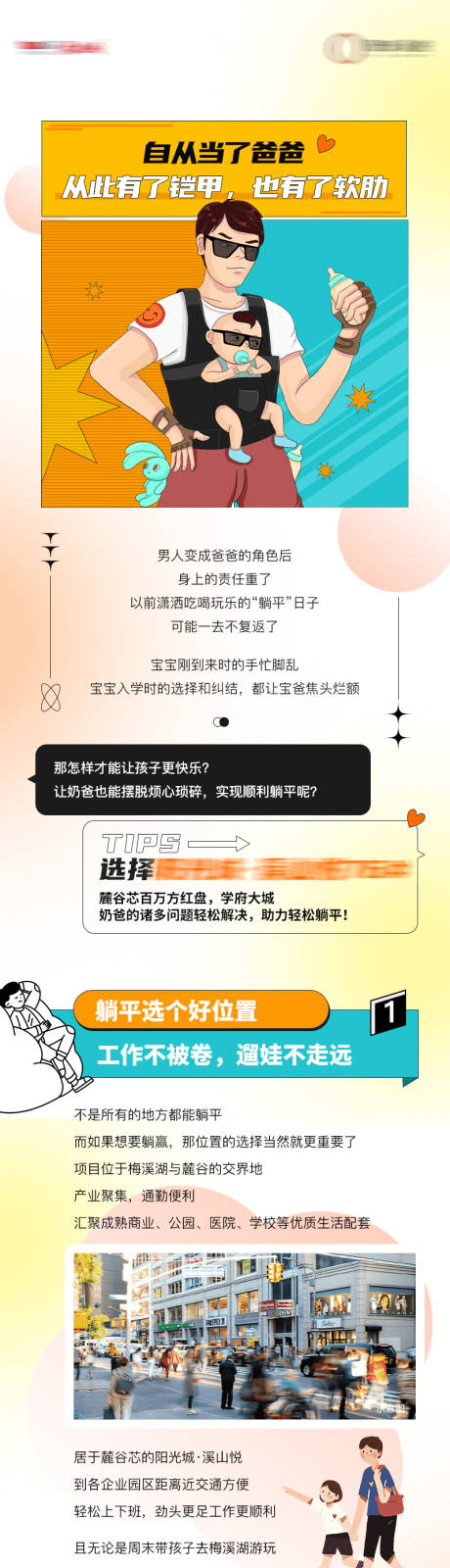 源文件下载【地产父亲节长图】编号：20230526132909007