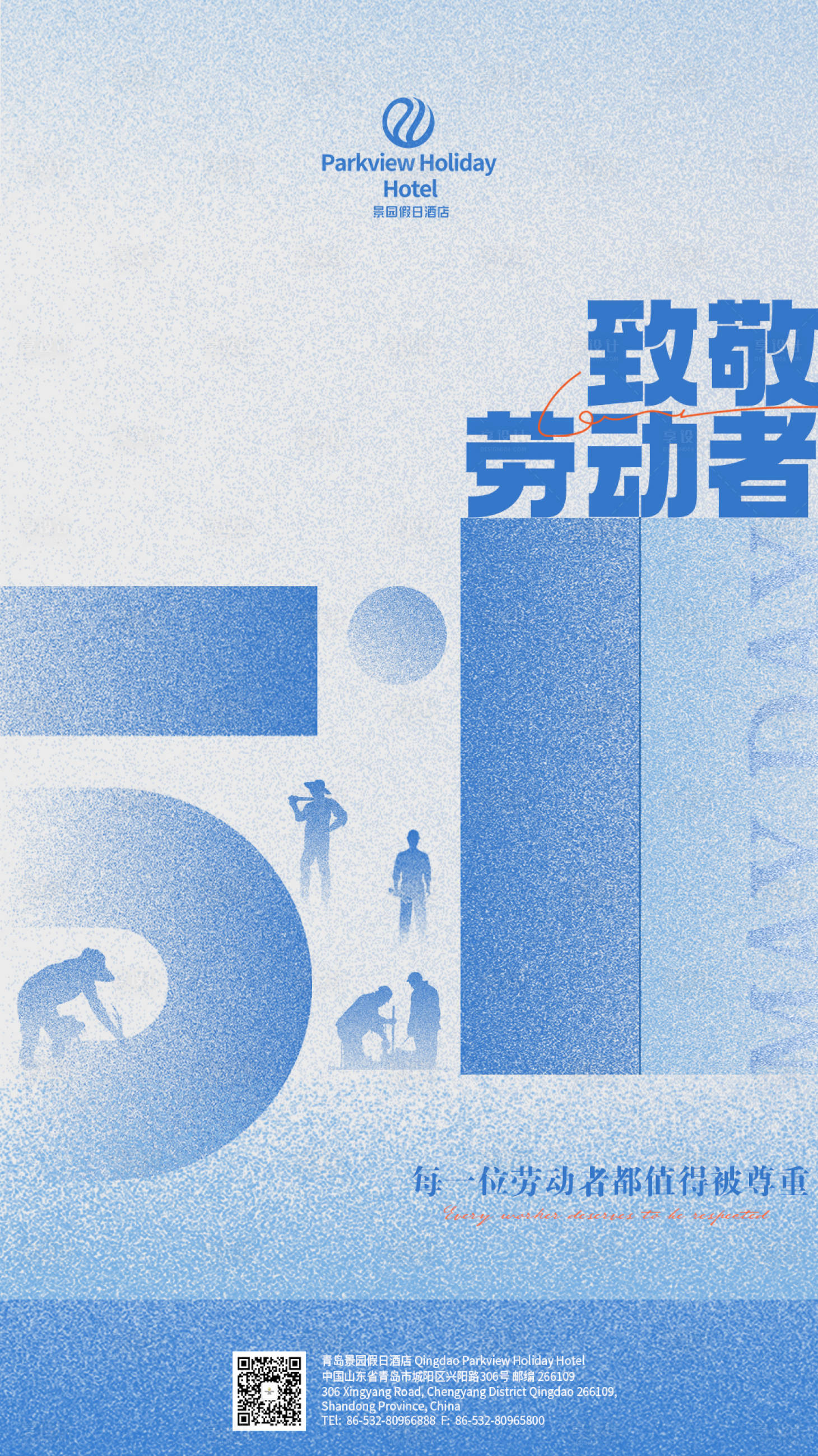源文件下載【享設計】搜索編號：71530017020548997【勞動節海報】