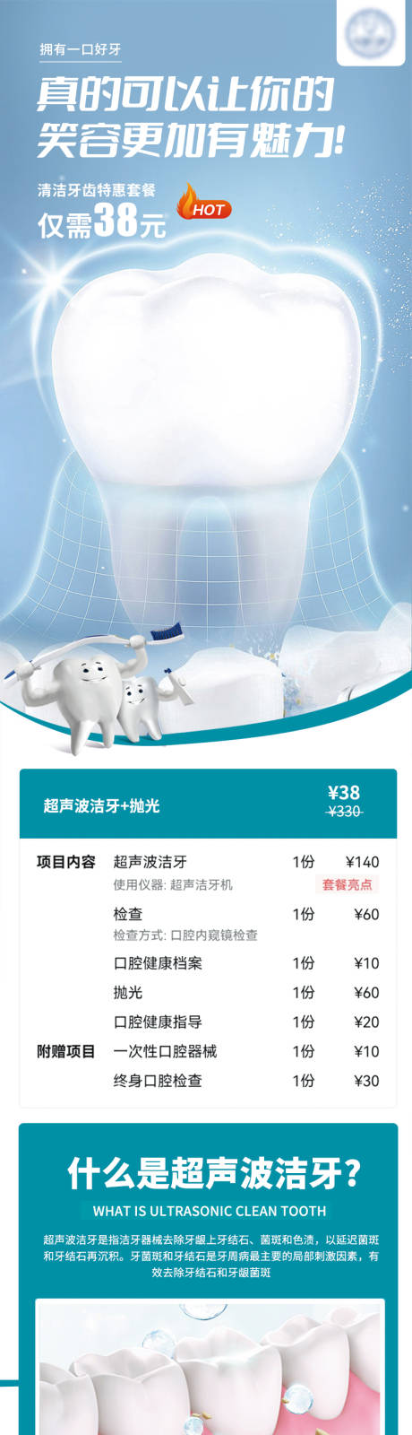源文件下载【口腔超声波活动落地页】编号：20150016559355492