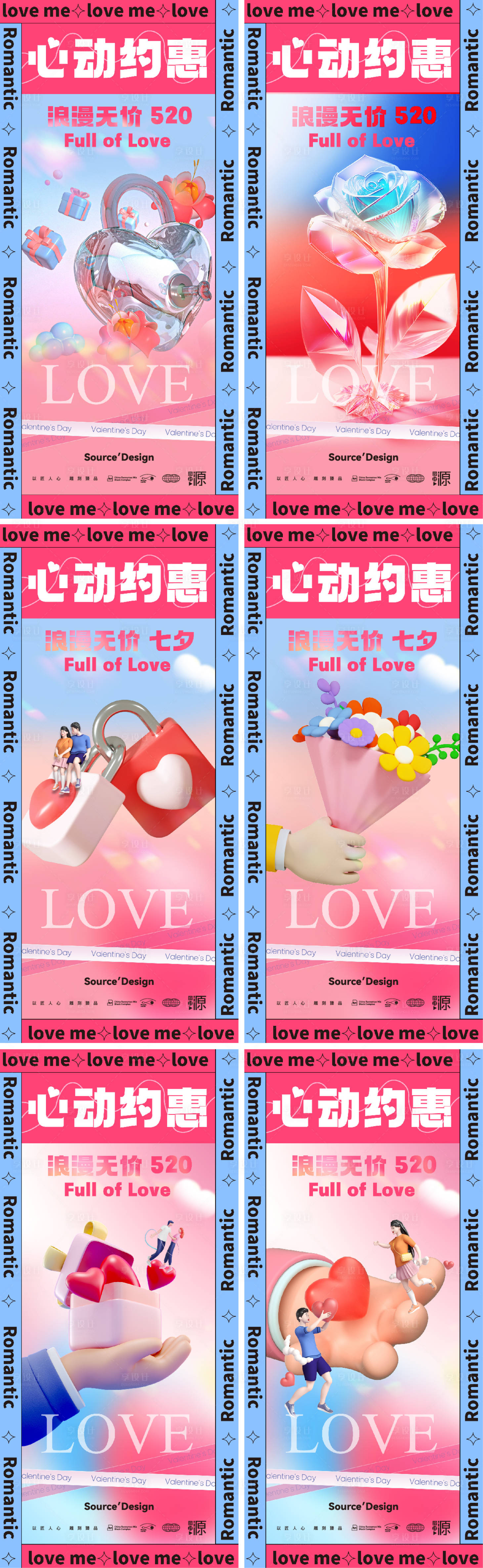 源文件下載【享設計】搜索編號：31390016419678102【520情人節繽紛系列海報】