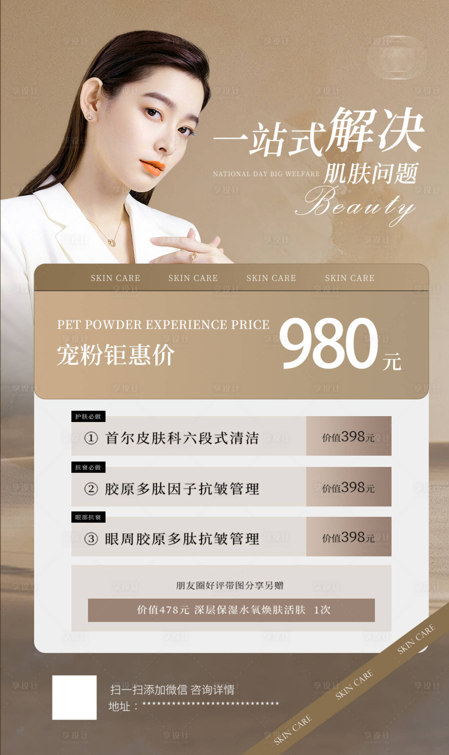 源文件下載【醫(yī)美卡項(xiàng)宣傳】編號(hào)：82120016658259372