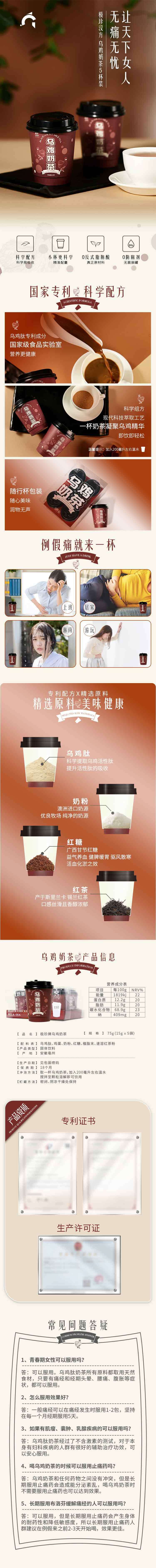 源文件下载【食品奶茶详情】编号：15750016854611602