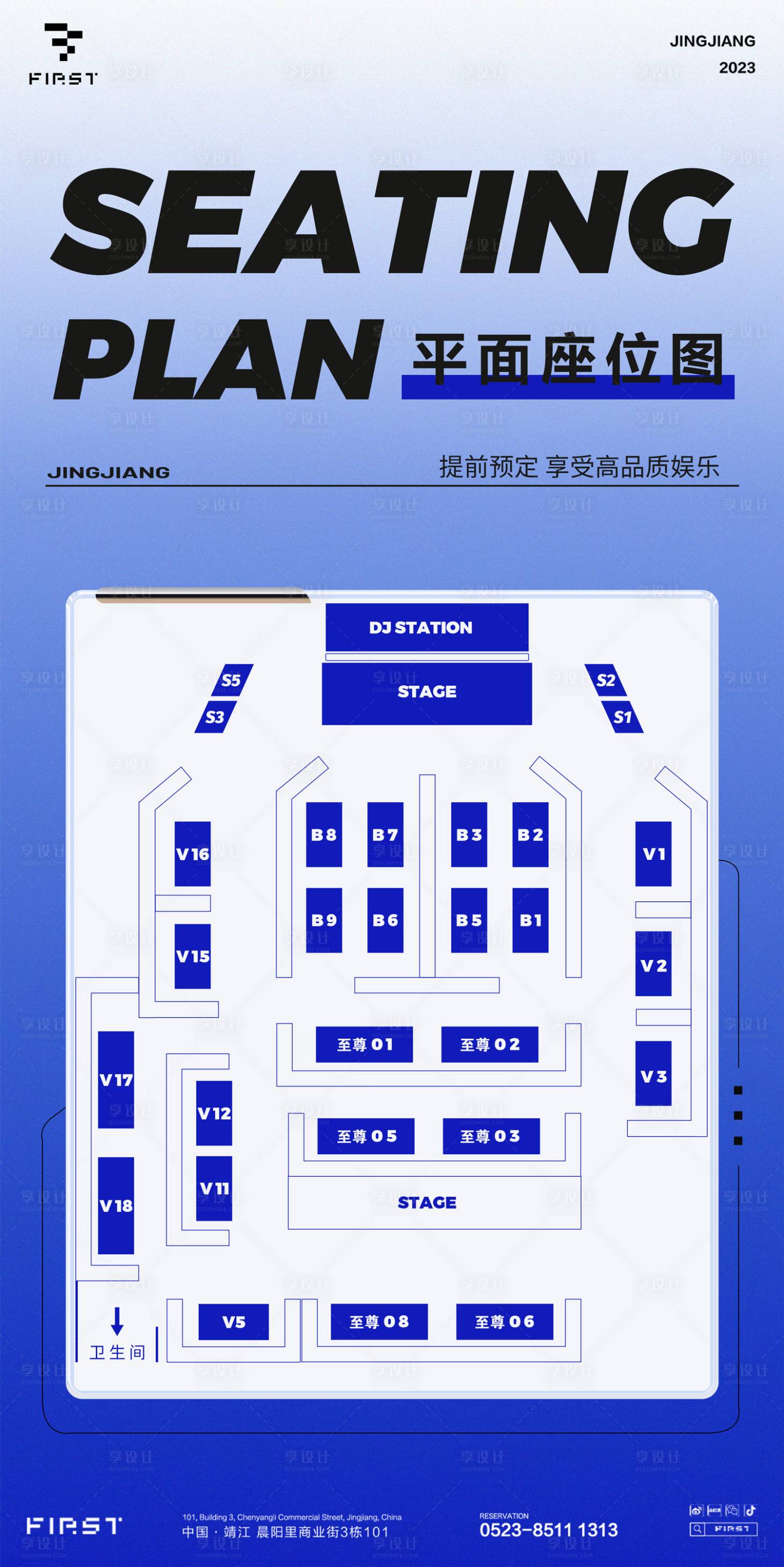 源文件下載【享設計】搜索編號：92150016699328813【酒吧夜店座位圖卡座圖海報】