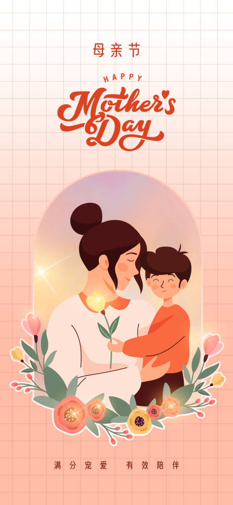 源文件下载【享设计】搜索编号：65270016462093629【母亲节节日海报 】