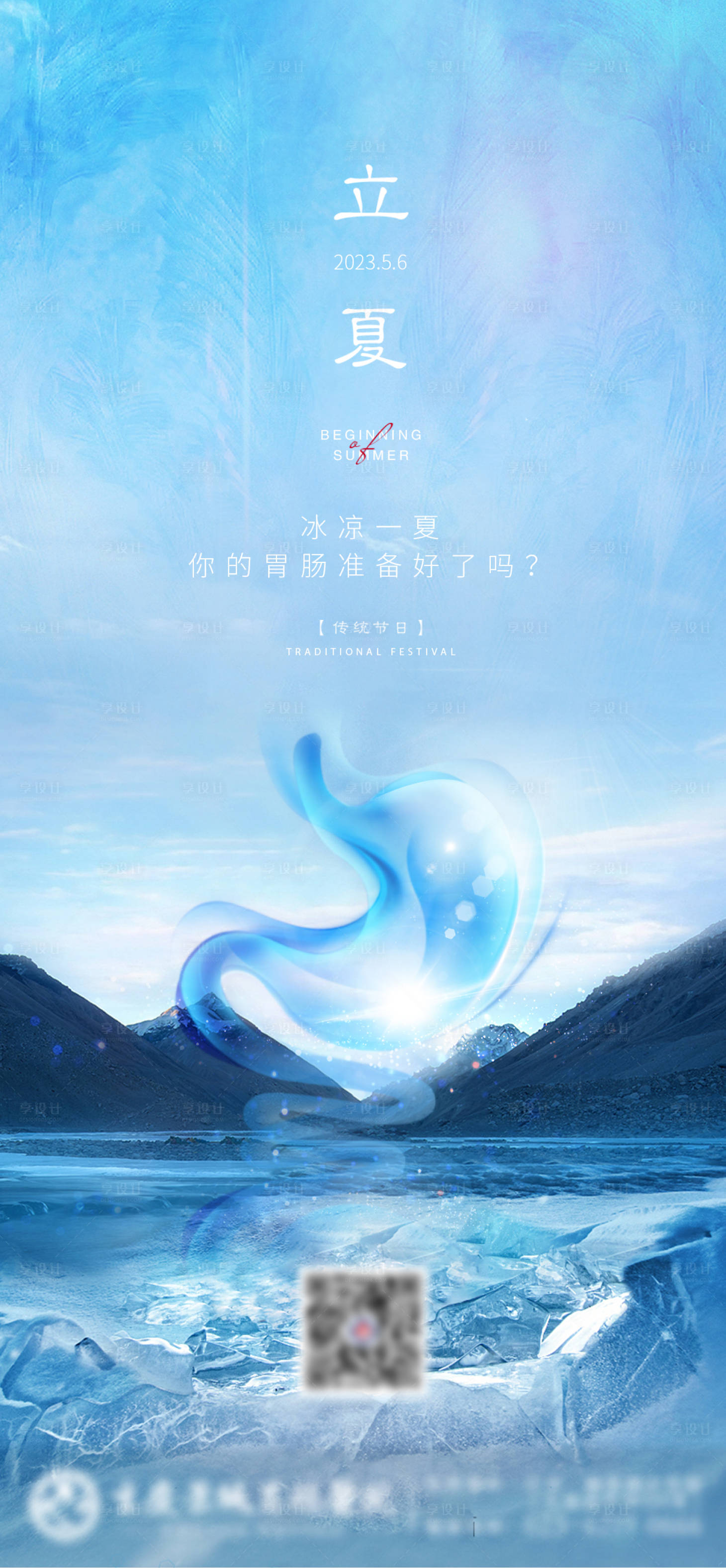 源文件下载【医疗立夏节气海报】编号：19980016439556260