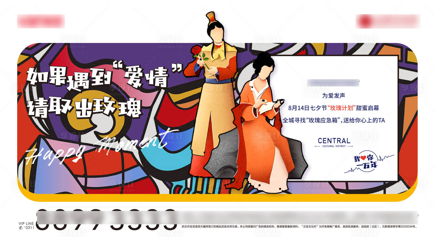 源文件下载【享设计】搜索编号：50300016757617748【地产520情人节桁架】