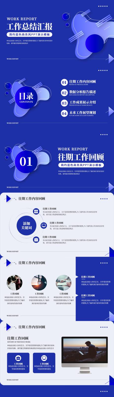源文件下载【简约蓝色工作总结汇报】编号：78580016574897298