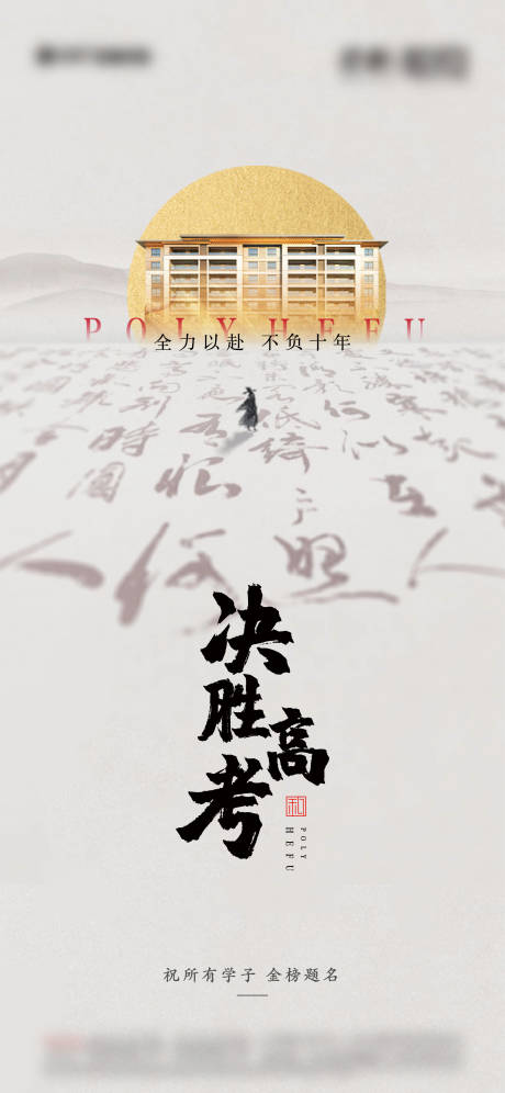 源文件下載【享設計】搜索編號：13210016499149600【高考 】