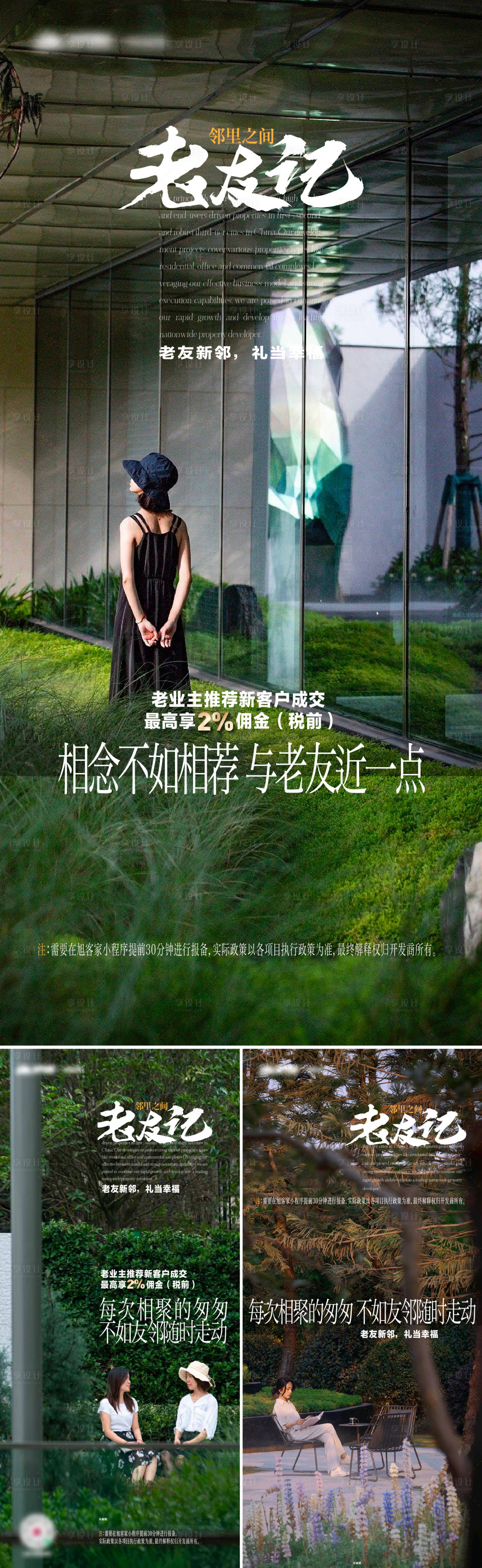 源文件下载【房地产价值点老友记海报】编号：69450016933156952