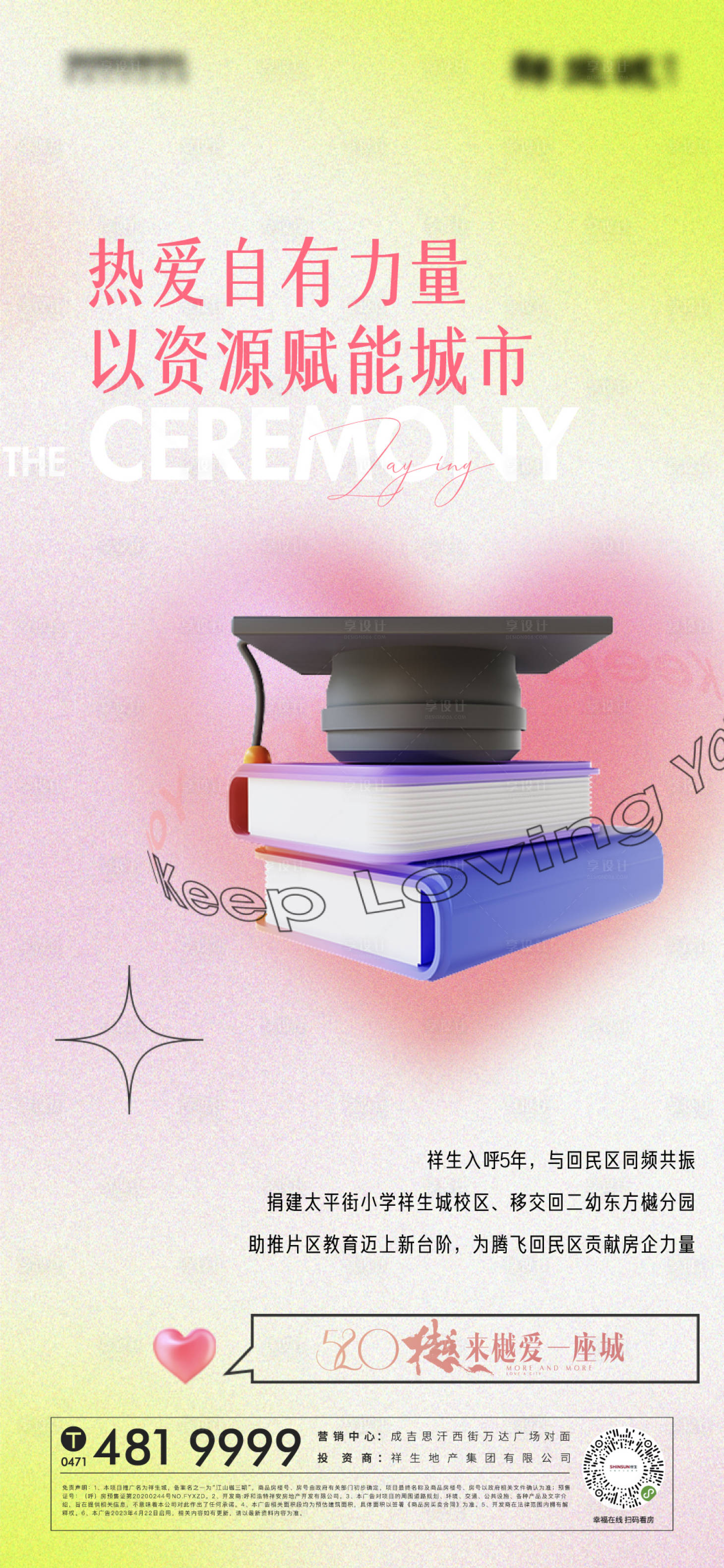 源文件下载【享设计】搜索编号：79870016593161065【地产学校儿童温馨520价值点海报】
