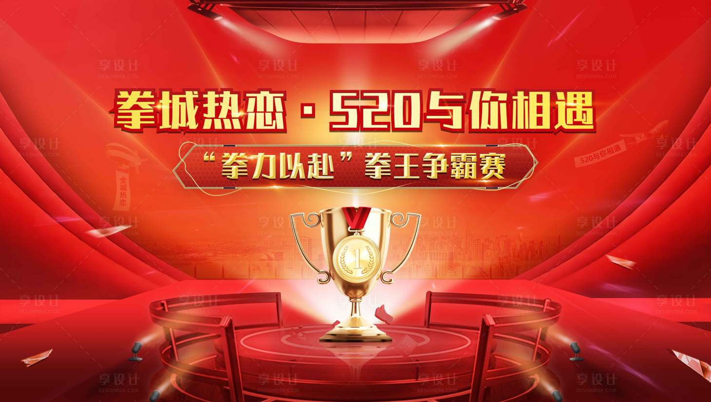 源文件下載【享設計】搜索編號：34240016425598084【紅色未來科幻擂臺賽】