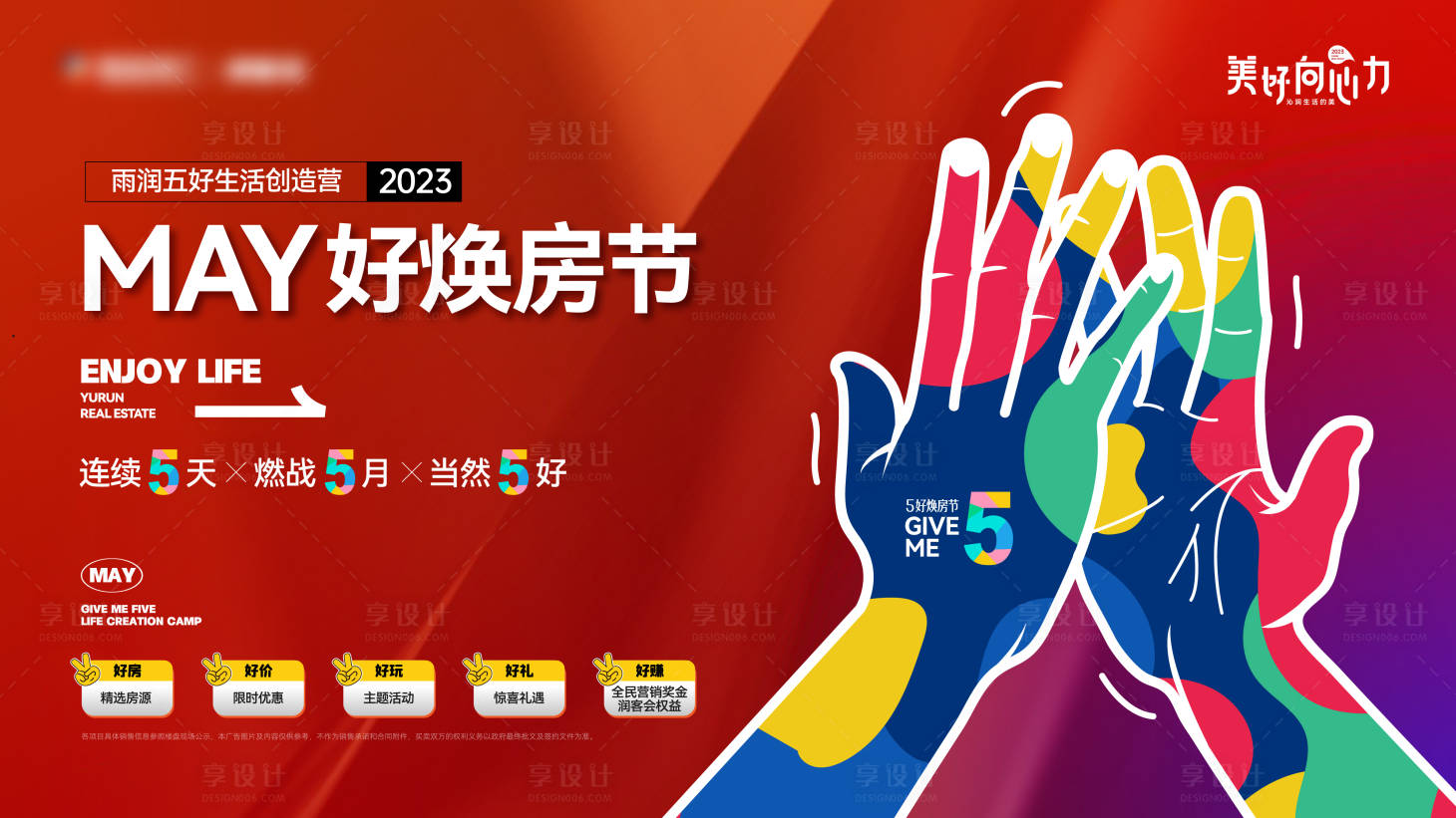 源文件下载【享设计】搜索编号：17230016426582800【房地产焕房节活动展板】