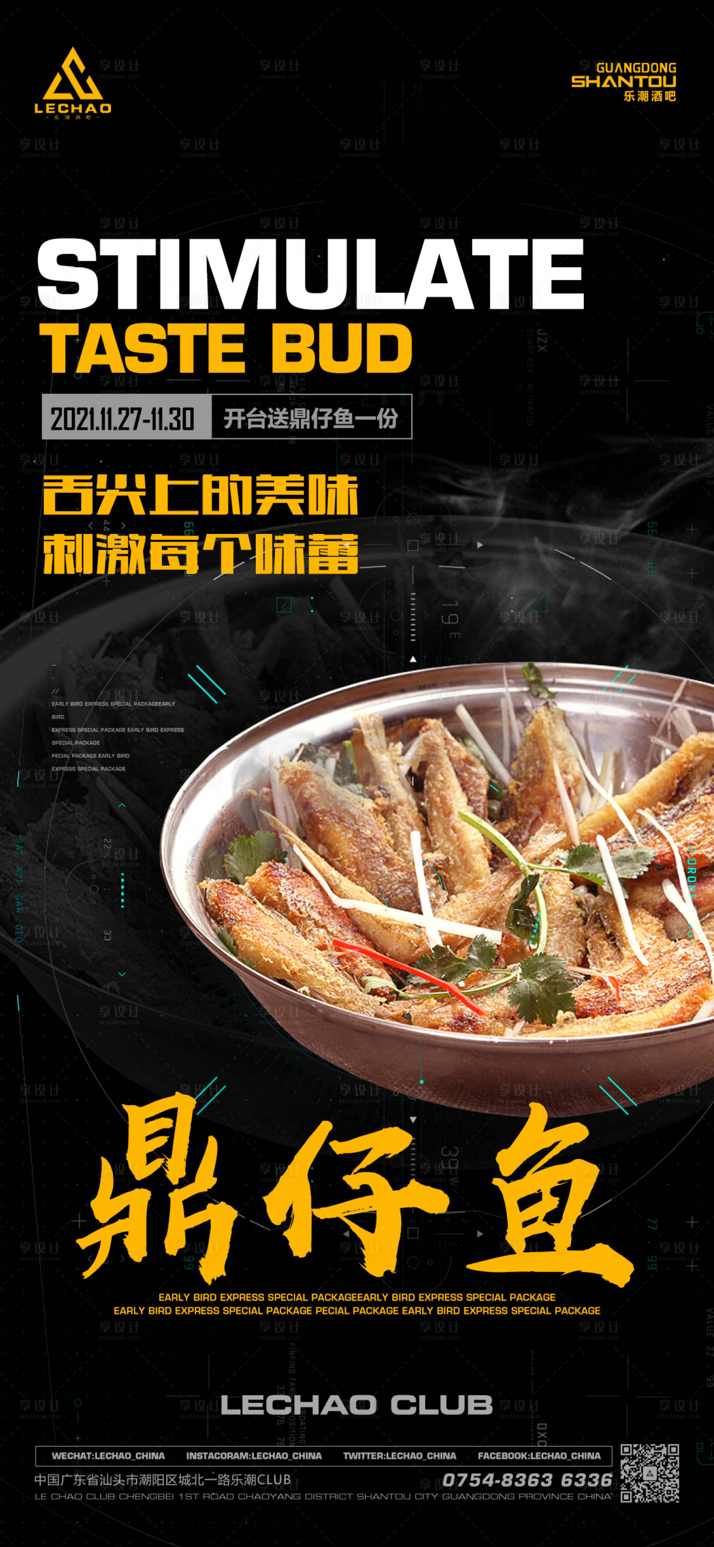 源文件下载【酒吧夜店美食推荐海报】编号：82120016912044439