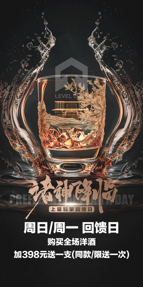 源文件下载【酒吧酒水优惠海报】编号：23510016406345206