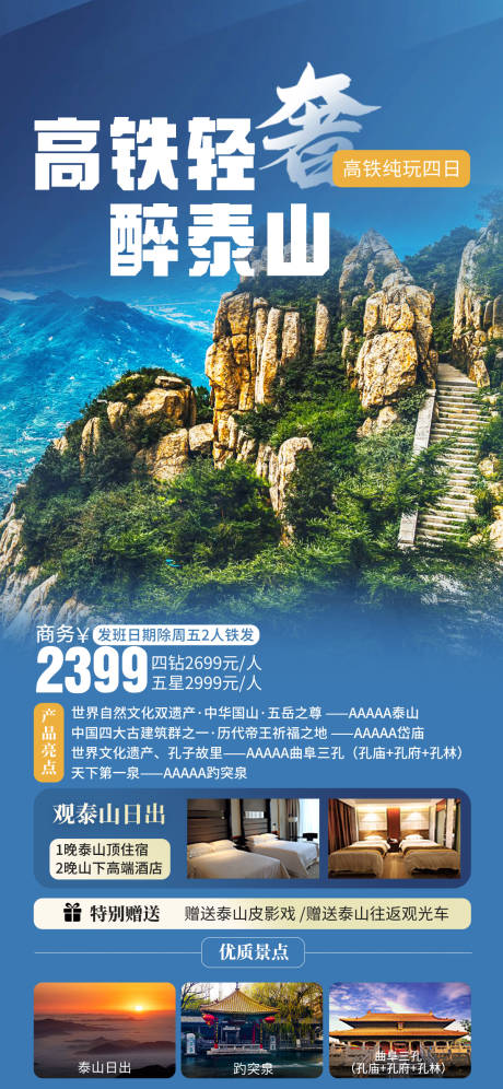 源文件下载【山东泰山旅游海报】编号：20230524180952399