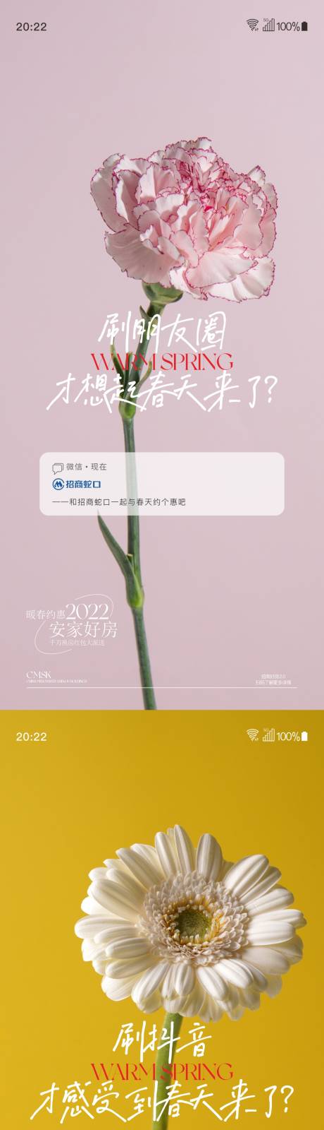 源文件下载【春天价值质感海报】编号：28070016518747029