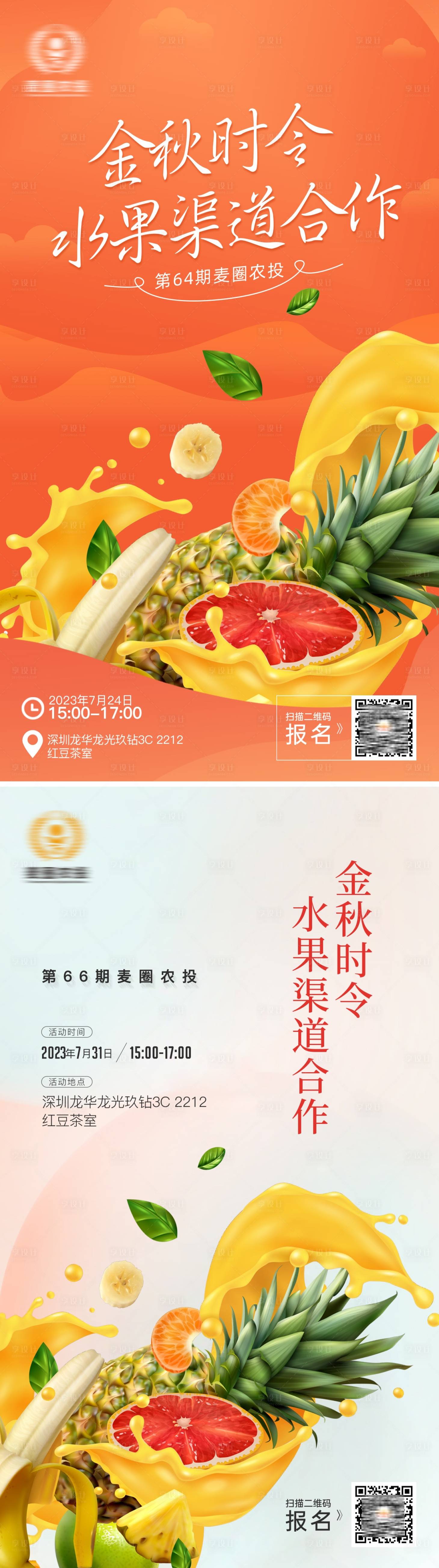 源文件下载【享设计】搜索编号：32440017070151433【金秋时令水果渠道海报】